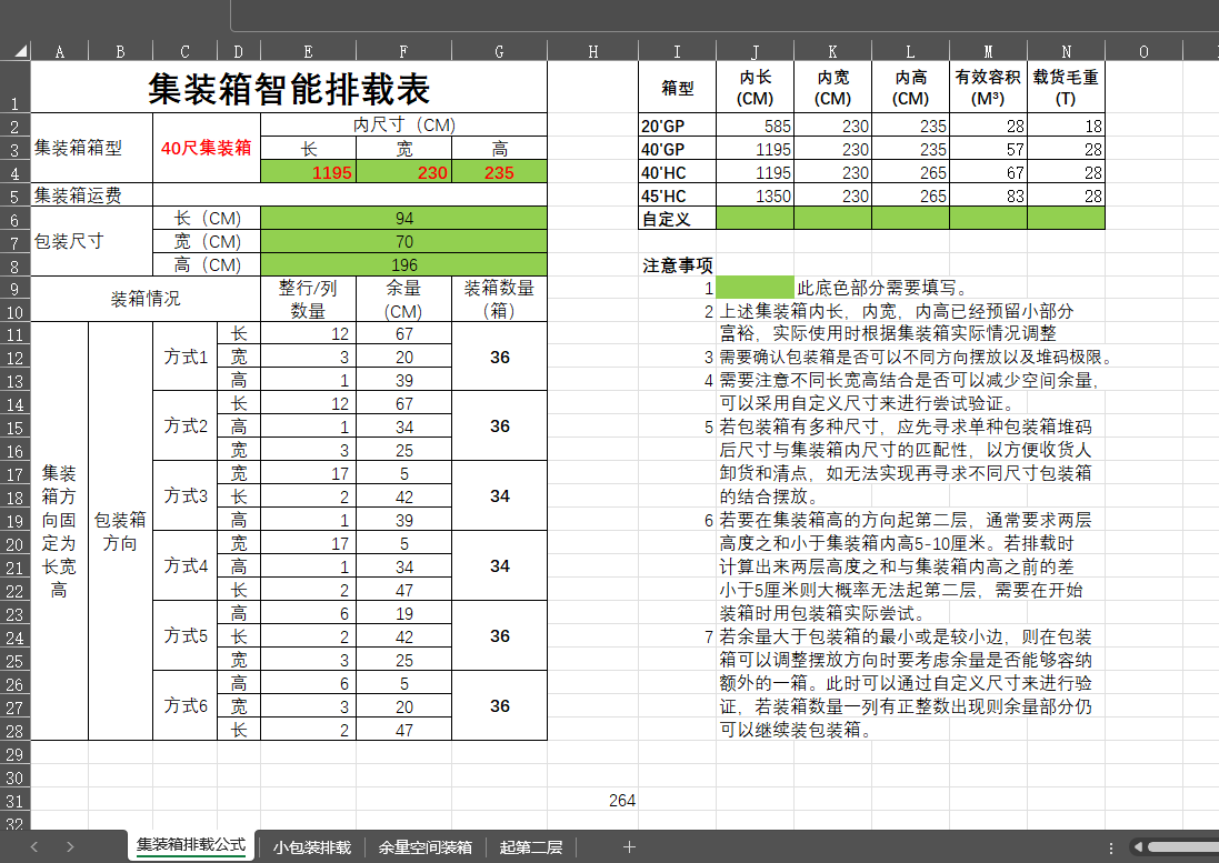 合肥集装箱排载公式，集装箱排载软件，集装箱智能排载工具